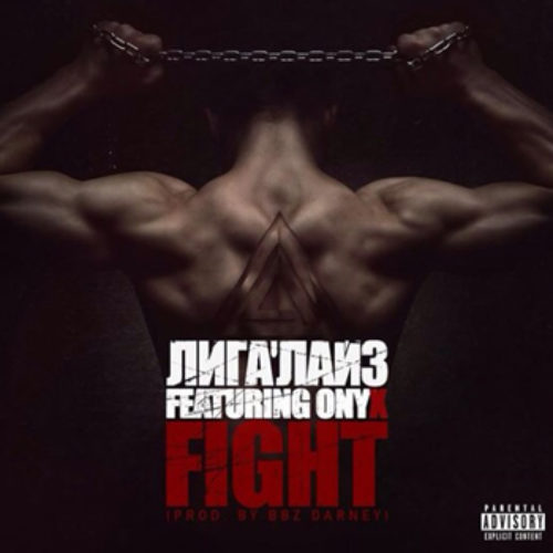 Новое совместное видео Лигалайз & ONYX на трек «Fight»