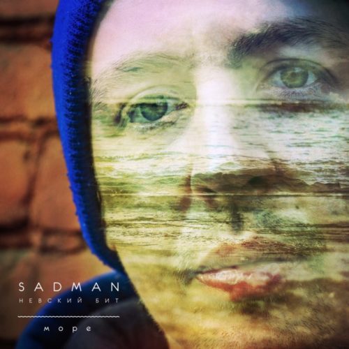 Sadman (Невский Бит) «Море» (2015)