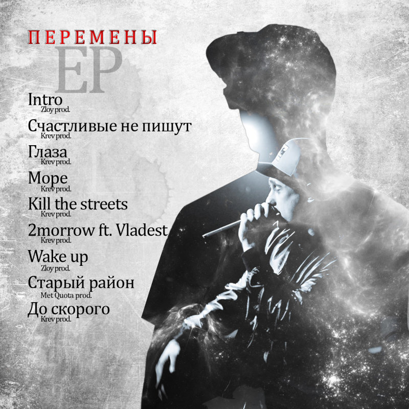 EP_пЕРемены_B