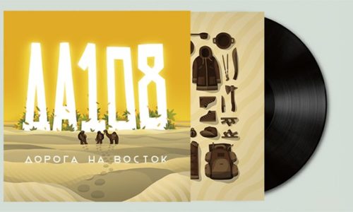 Альбом DA-108 — «Дорога На Восток» будет издан на виниле