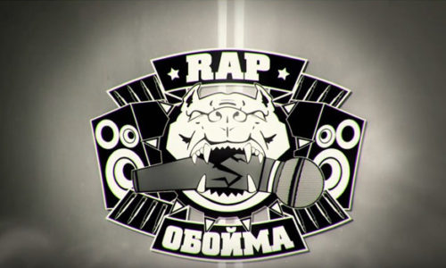 Rap Обойма