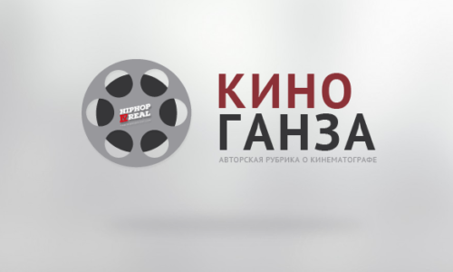 КиноГанза #2: «Кловерфилд, 10», «Трамбо», «Джой», «5-я волна», «Мой король»