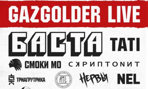 Автобиографичное видео-приглашение от Басты и певицы Charusha на ежегодный фест с новым названием Gazgolder Live