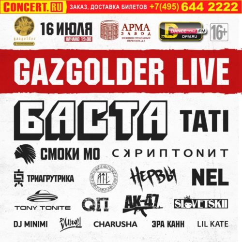 Автобиографичное видео-приглашение от Басты и певицы Charusha на ежегодный фест с новым названием Gazgolder Live