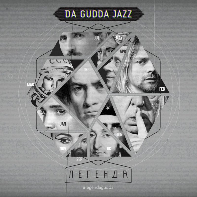 Казахстан: Da Gudda Jazz Выпустили Концептуальный Альбом И.