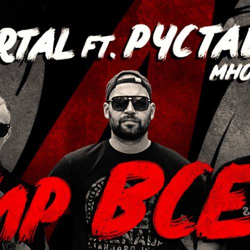 KVARTAL ft. Руставели – «Мир Всем» [Премьера клипа]