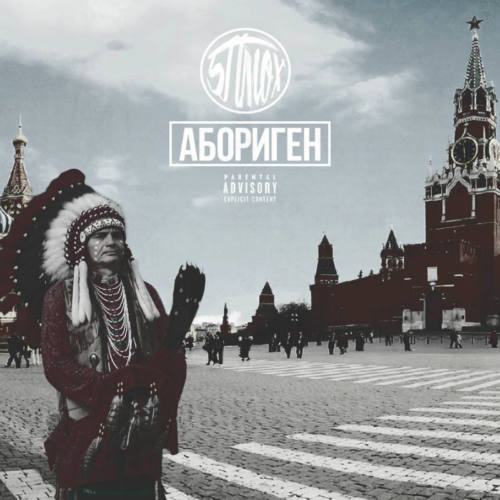 5Плюх – «Абориген»