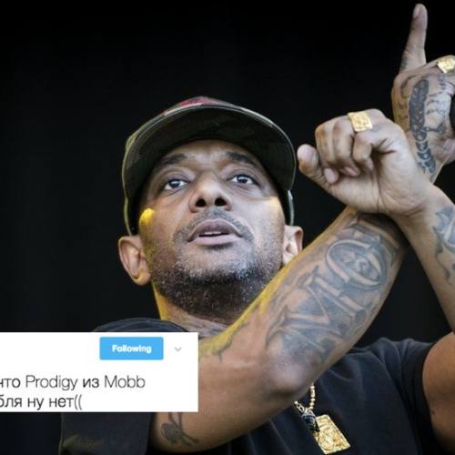 Реакция российской хип-хоп сцены на смерть Prodigy