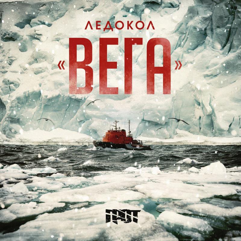 Грот - Вега