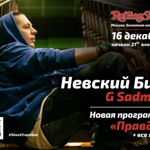 SadMan — Концерт в Москве, клуб RollingStone (16.12.2017)