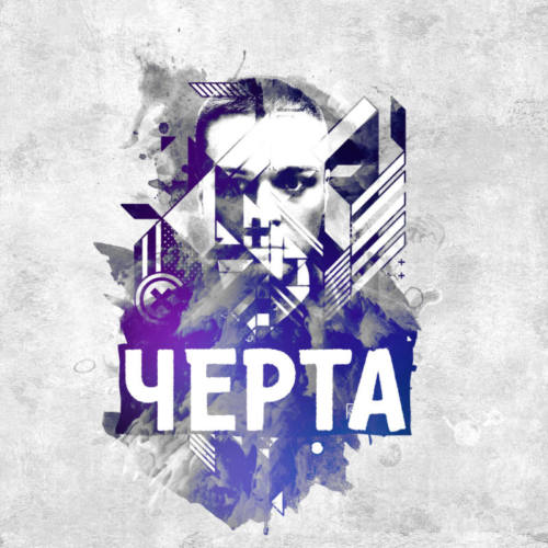 RaMIRO — «Черта» EP