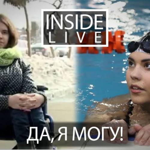 Создатели «INSIDE SHOW» запустили новый проект — «INSIDE LIVE»