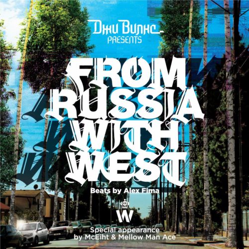 Джи Вилкс — «From Russia With West»