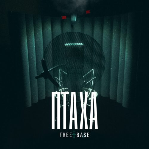 Птаха представил сэмплер своего нового альбома «Free Base»