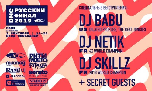В Москве пройдет отборочный тур соревнования по диджейскому мастерству DMC DJ World