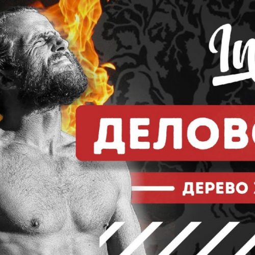 Деловой (Дерево Жизни / Сценакардия) в новом выпуске «INSIDE SHOW»