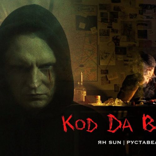 Ян Sun и Руставели — «Код да Винчи»