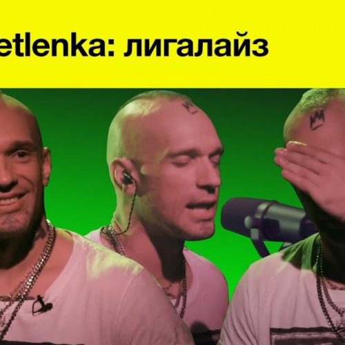 Большое интервью Лигалайза для проекта канала MTV «NETLENKA»