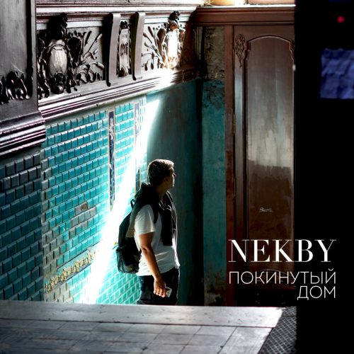 Nekby — «Покинутый дом»