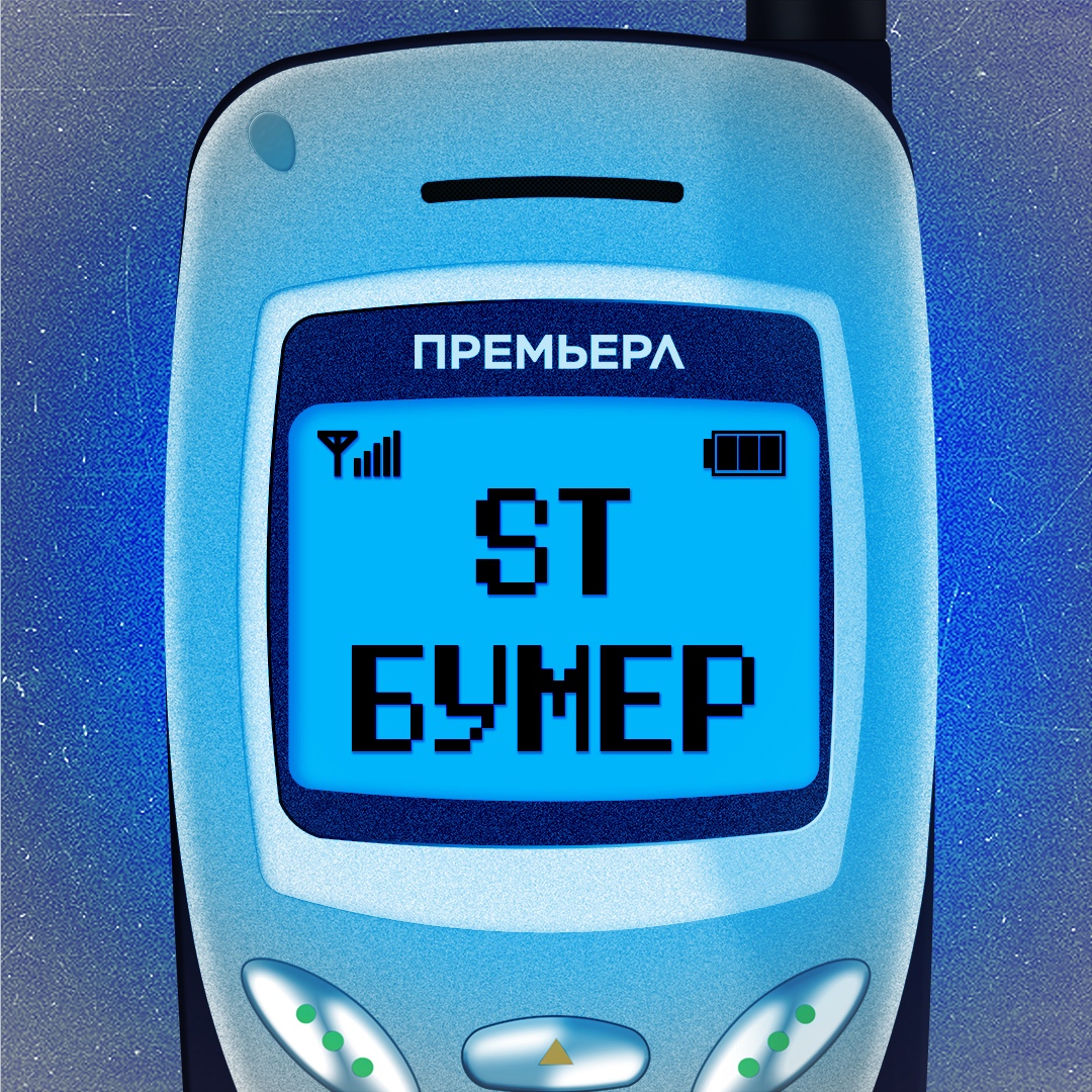 ST - «Бумер» — HipHop4Real