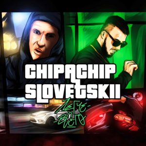 ChipaChip & Словетский  — «Легче всего»