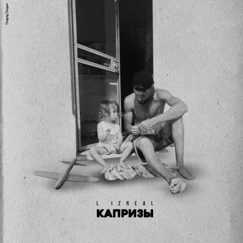 L iZReaL — «Капризы»