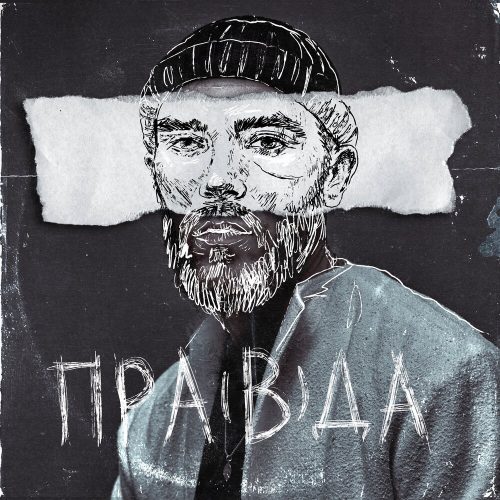 Батишта — «Пра(в)да»