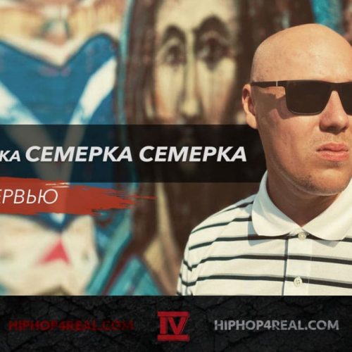«Я не забыл, как читать рэп. Это как на велике кататься, не разучишься»: интервью с I Diggidy aka Cemepka Cemepka