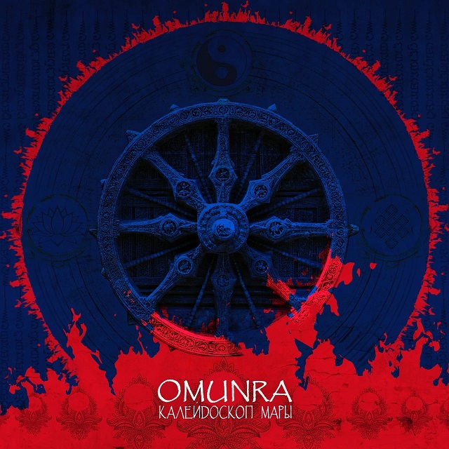OmunRa (-ex Exhausted) — «Калейдоскоп Мары»
