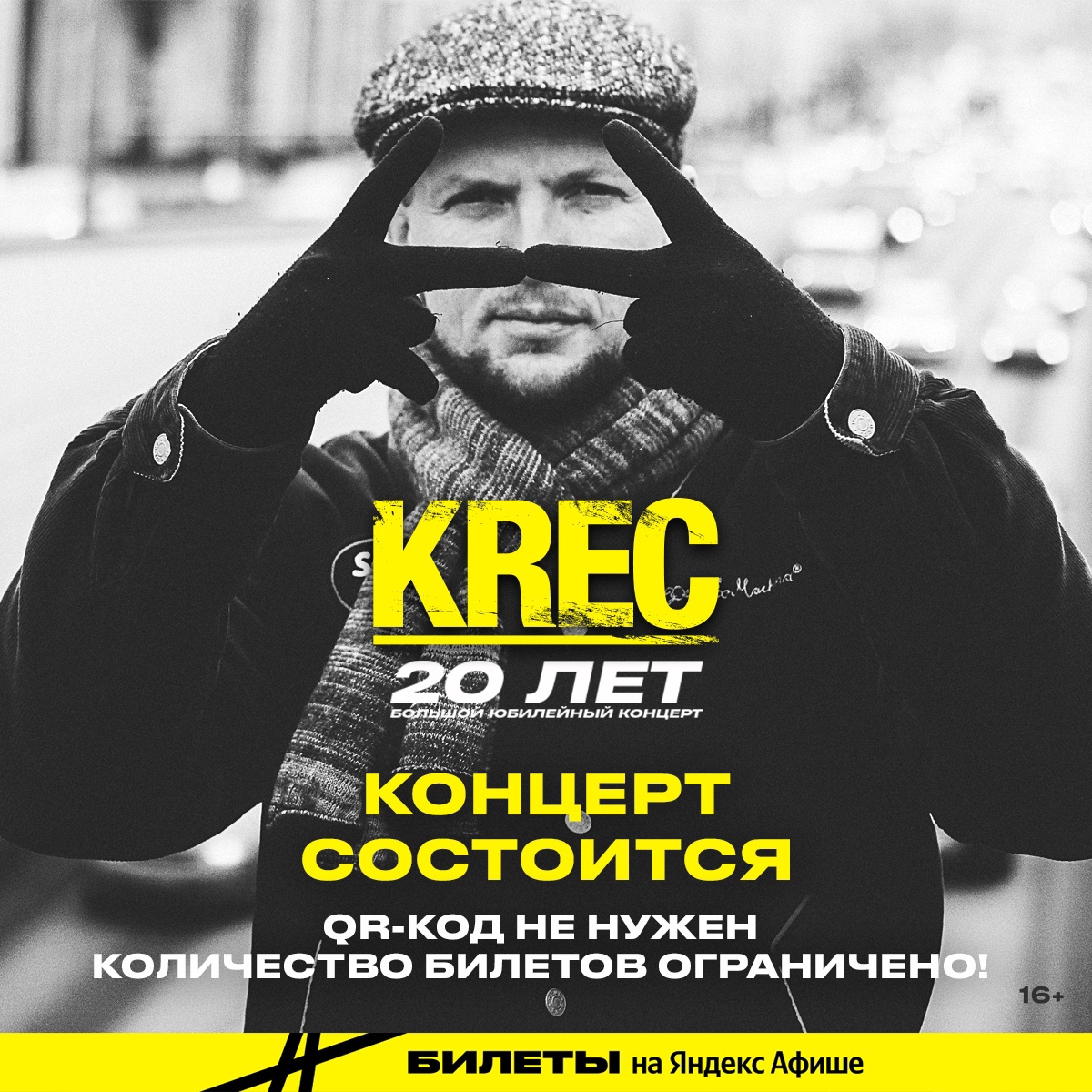 KREC в Москве