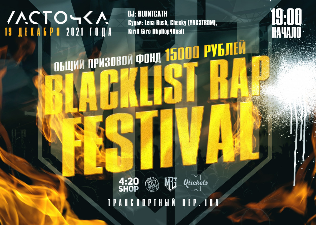 BLACKLIST RAP FESTIVAL в Санкт-Петербурге