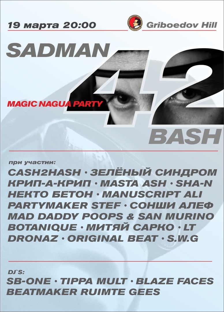 19 марта Sadman в клубе Грибоедов: «Magic Nagua Party»