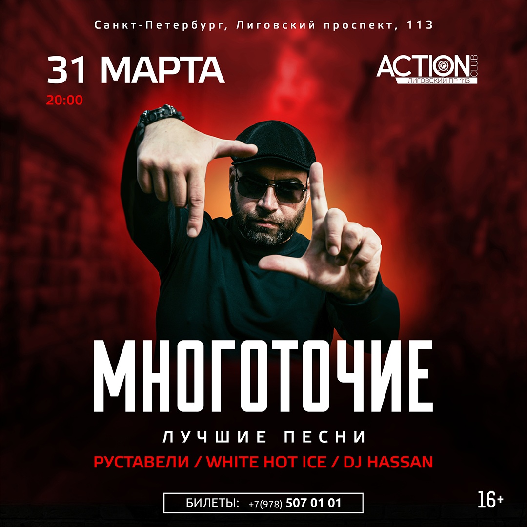 31.03 - Многоточие в Санкт-Петербурге — Афиша на HipHop4Real