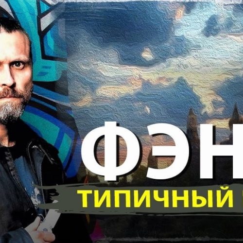 Новый выпуск INSIDE SHOW: Фэнс (Типичный Ритм)