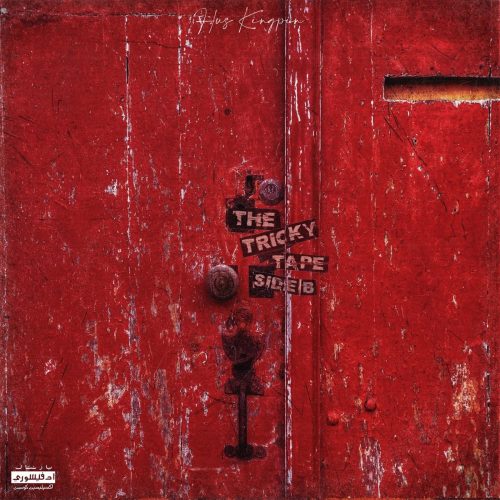 Hus Kingpin — «The Tricky Tape (B-Side)»