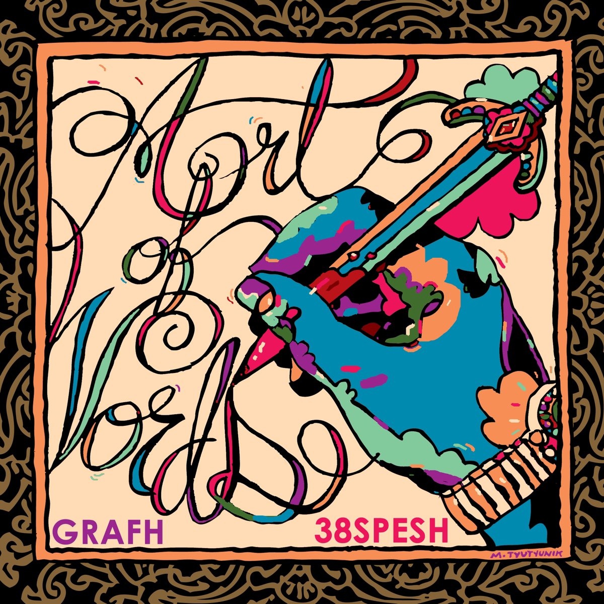 Grafh & 38 Spesh — «Art Of Words»
