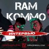 RAM & KOMMO: перенос концерта, альбом за 2 недели и почему теперь ню-метал вместо рэпа | Интервью