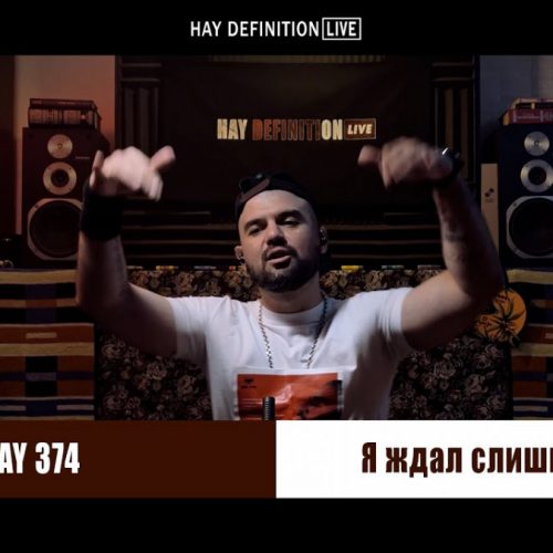 Русский рэп в Армении: NAY 374 в проекте «Hay Definition Live»
