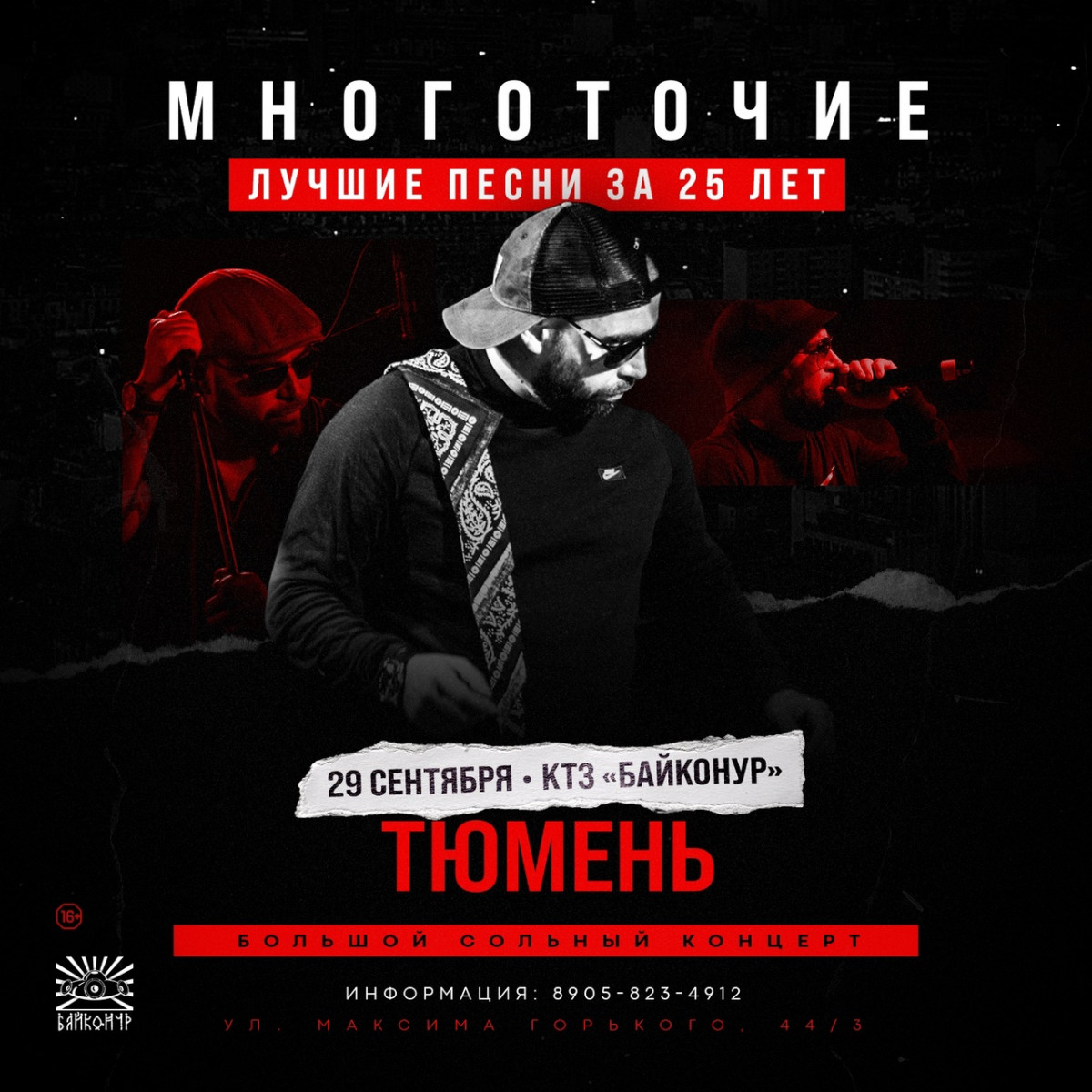 29.09 - Тюмень | Многоточие 25 лет — Афиша на HipHop4Real