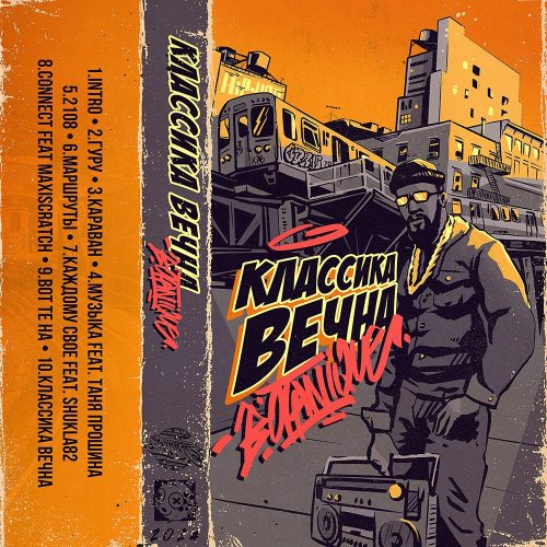 Botanique — «Классика вечна»