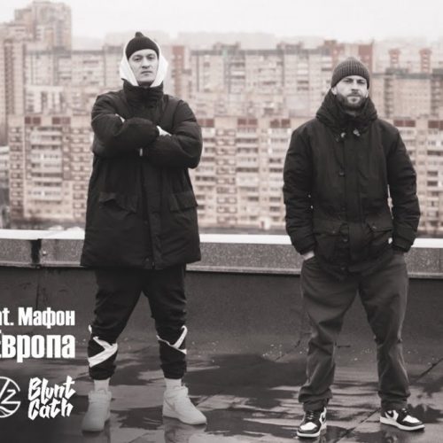 Rigos & BluntCath — «Восточная Европа» (feat. Мафон)