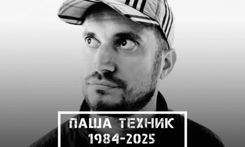 Умер Паша Техник