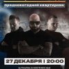 27.12 | Солнце Свободы | Квартирник