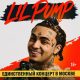 Lil Pump в Москве